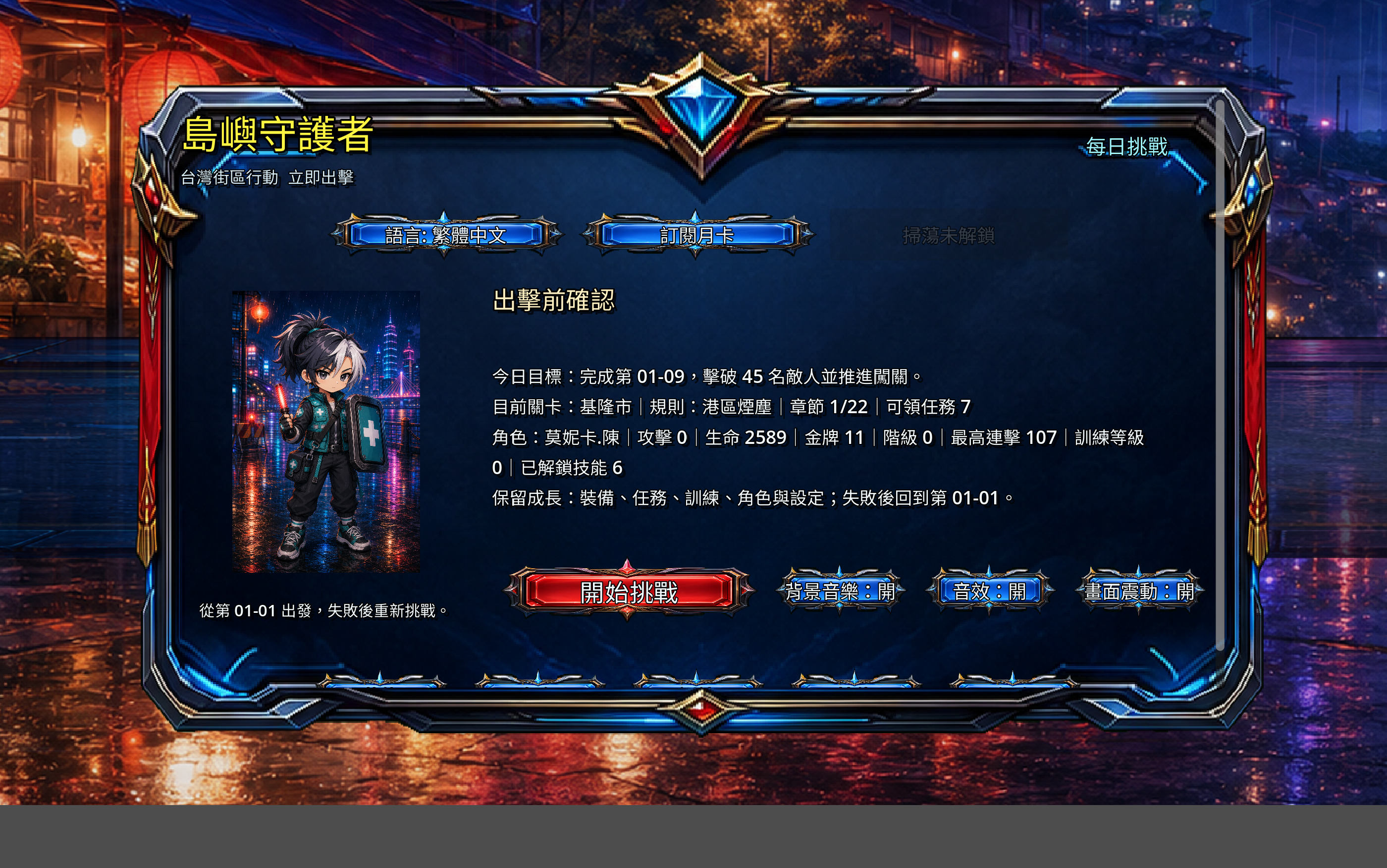台灣正義街遊戲內戰鬥畫面四