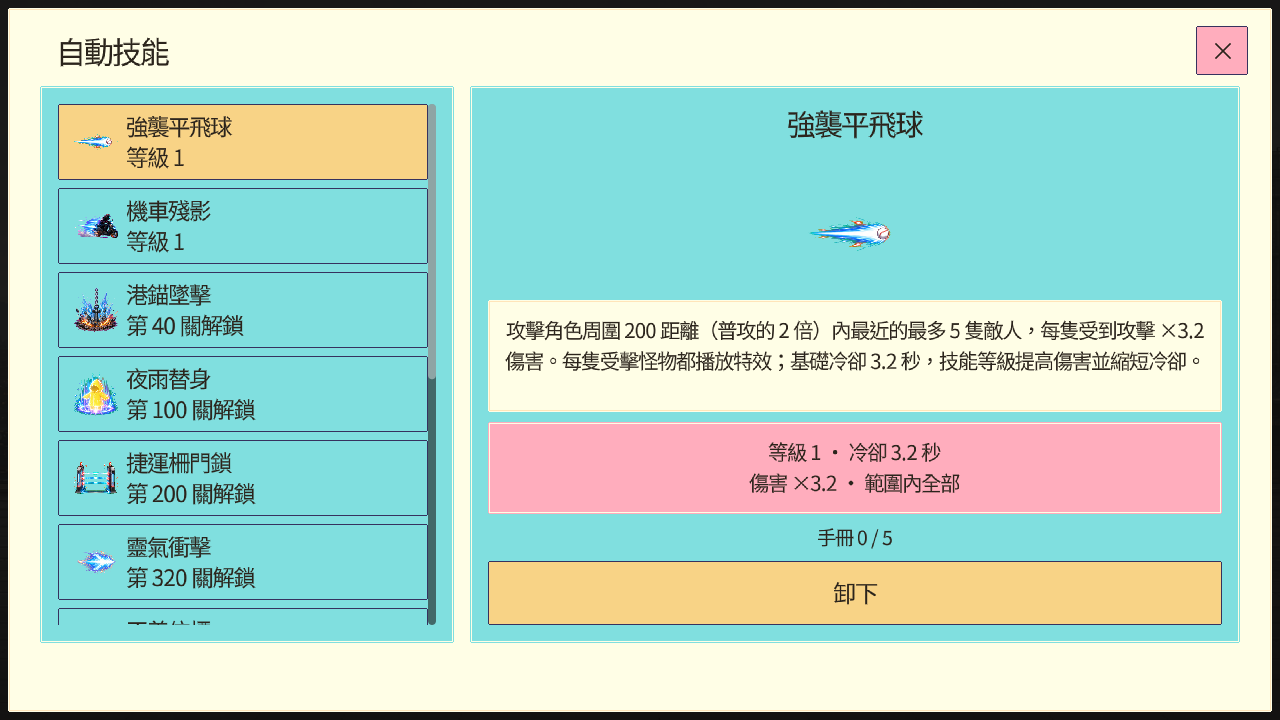 台灣正義街放置版技能畫面