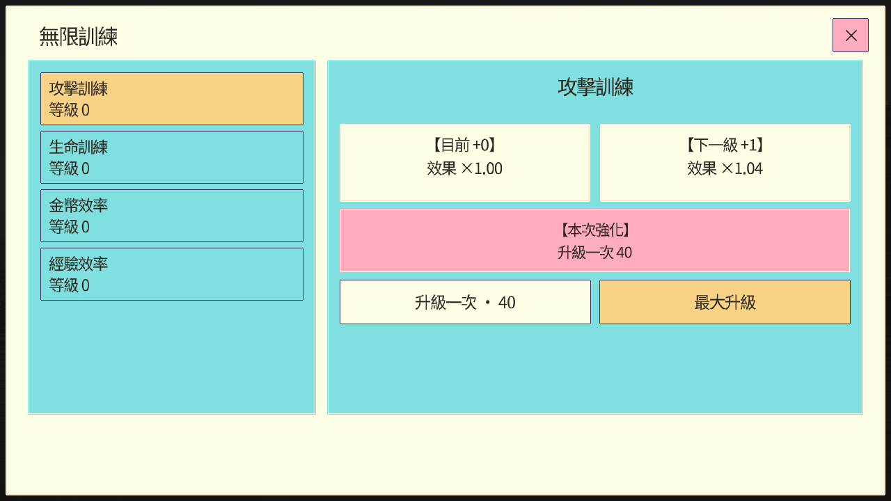 台灣正義街放置版訓練畫面